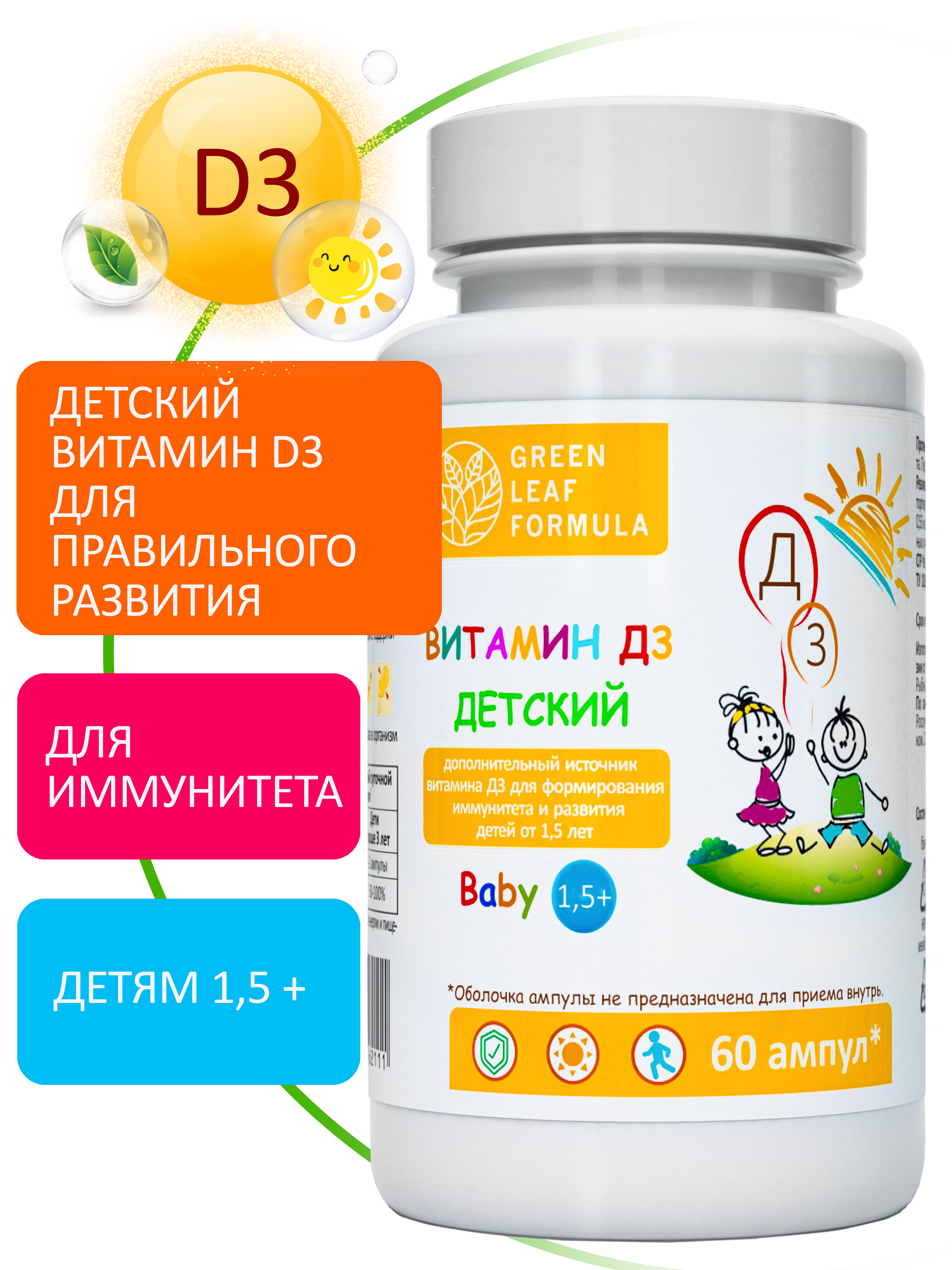 Витамин Д3 Green Leaf Formula от 18 месяцев детские для иммунитета для костей и суставов 1 банка - фото 1