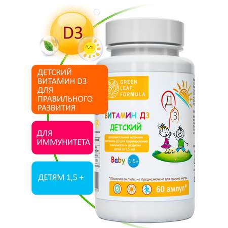 Витамин Д3 Green Leaf Formula от 18 месяцев детские для иммунитета для костей и суставов 1 банка