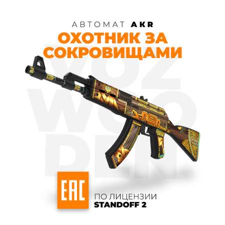 Автомат VozWooden