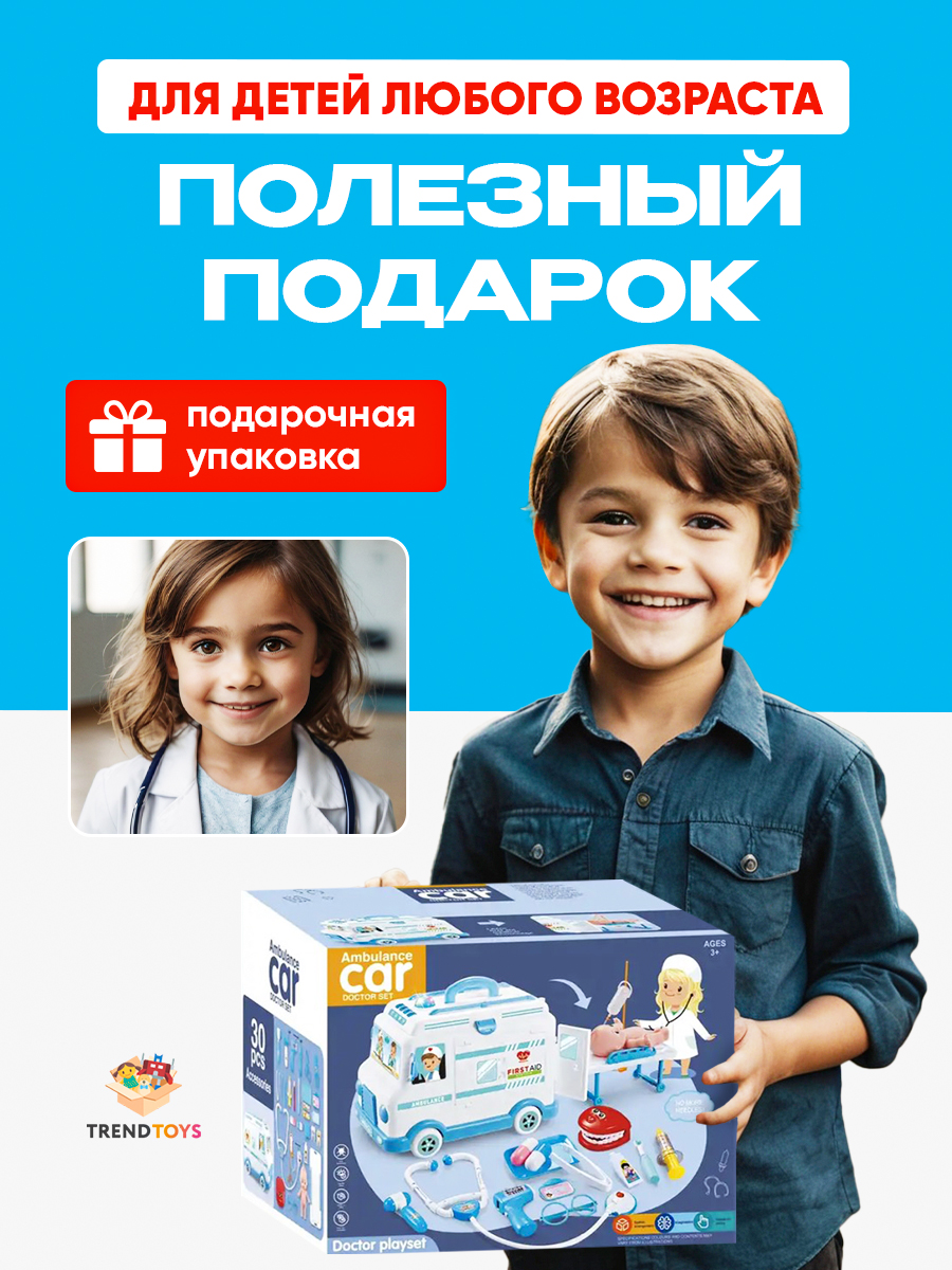 Игрушка TrendToys Доктор с машинкой скорой помощи 30 предм. - фото 9