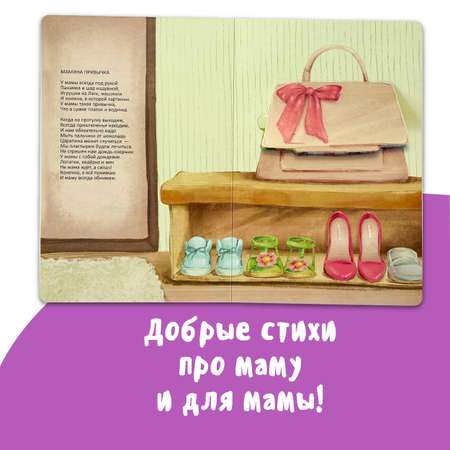 Виммельбух с окошками БимБиМон Виммельбух с окошками Очень добрая книжка про маму