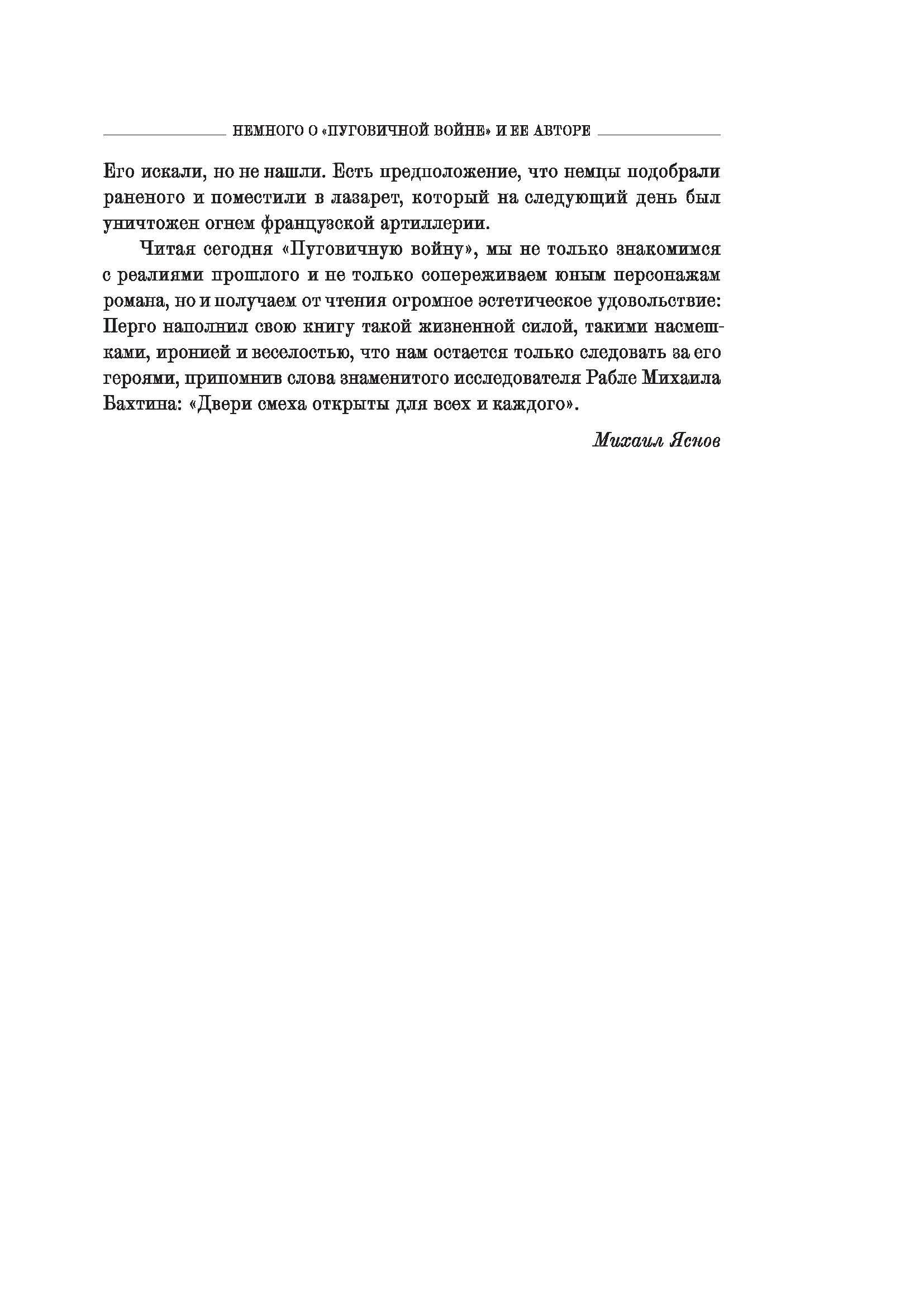 Книга КомпасГид ИД Пуговичная война Когда мне было двенадцать - фото 3