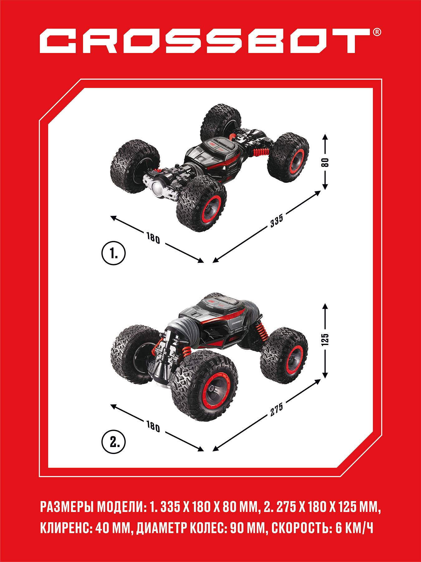 Автомобиль РУ CROSSBOT Перевертыш 1:18 - фото 3