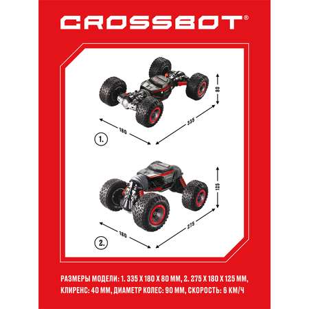 Автомобиль РУ CROSSBOT Перевертыш 1:18