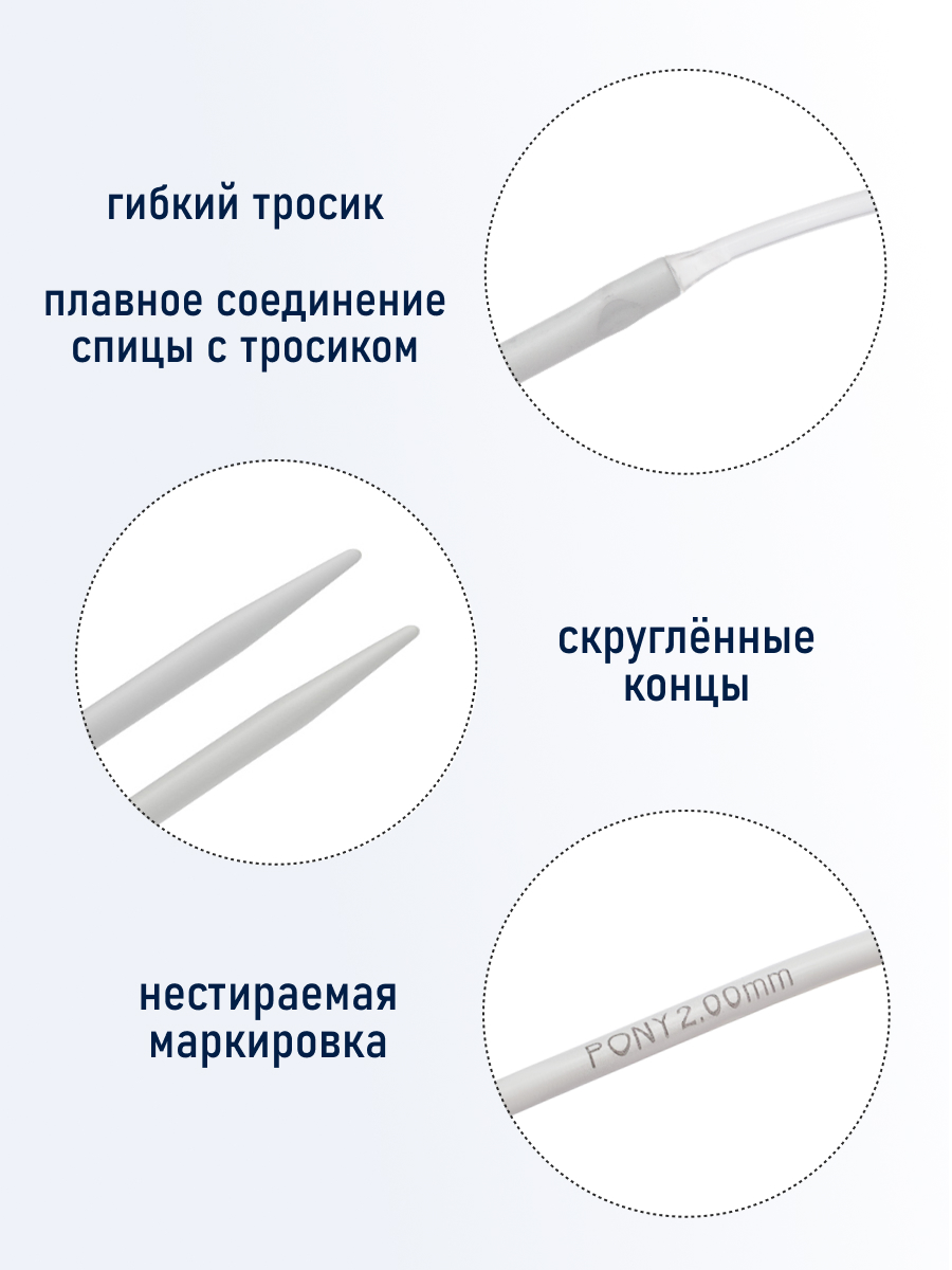 Спицы для вязания Pony круговые 2 мм 40 см - фото 2