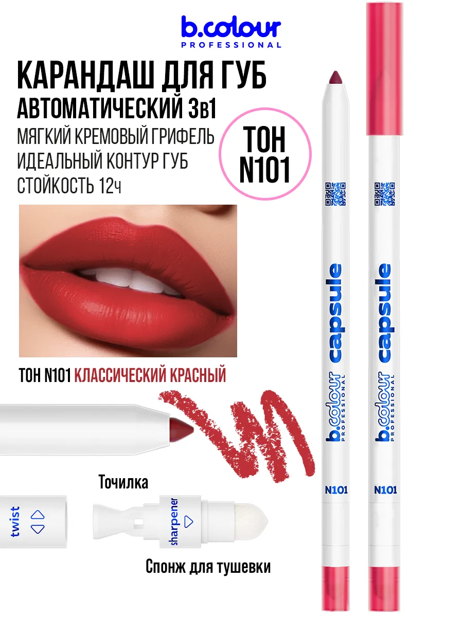 Косметические карандаши B.COLOUR PROFESSIONAL матовый стойкий 9 штук CAPSULE - фото 12