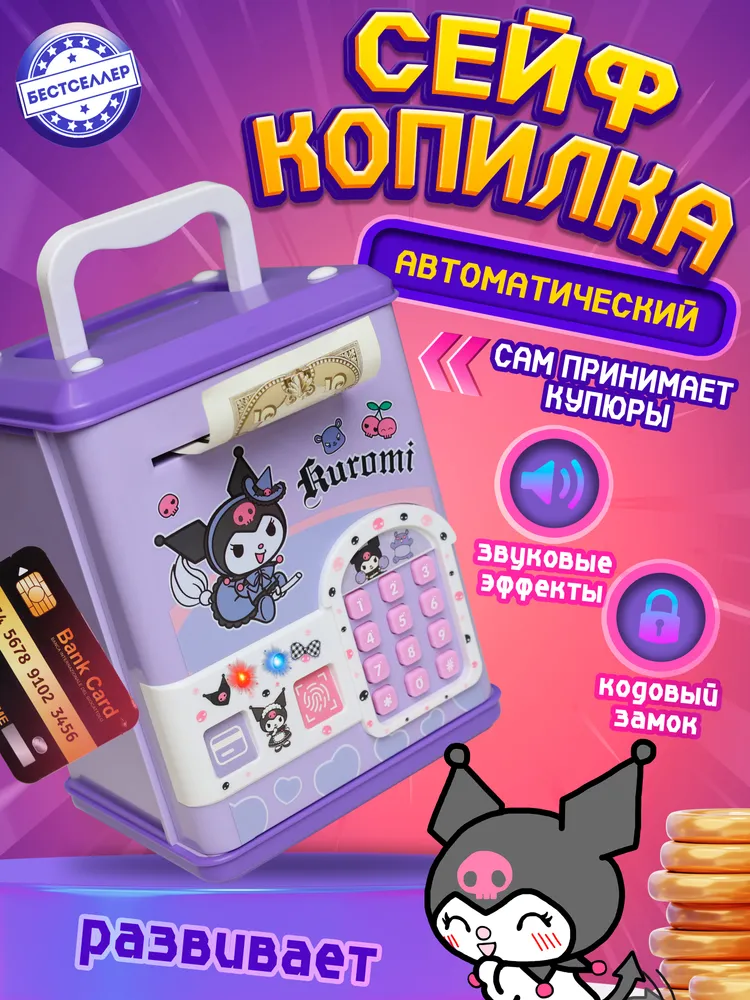 Игрушка Бестселлер для купюр и монет сейф 1 предм. - фото 1