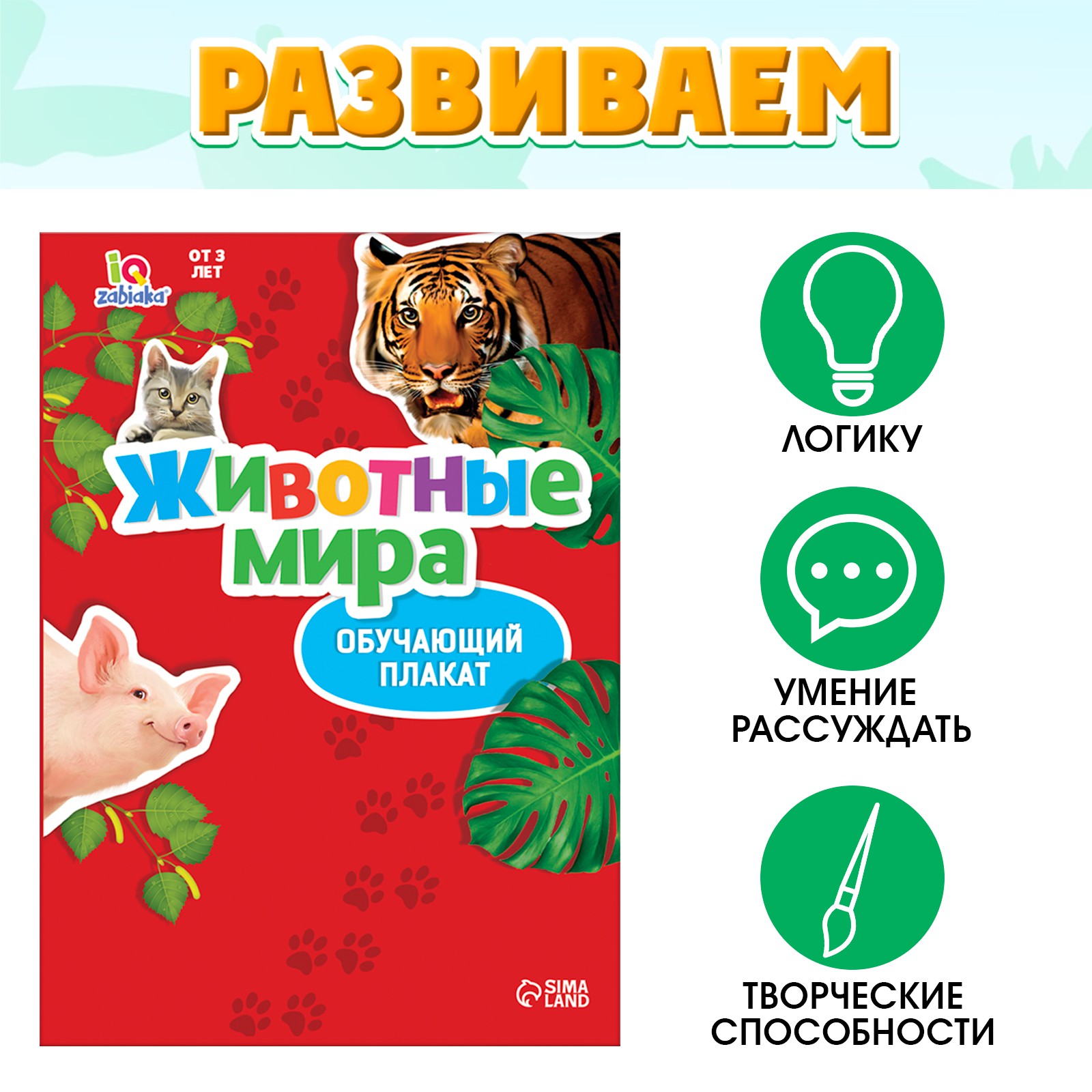 Настольная игра IQ-ZABIAKA Весёлые животные - фото 3