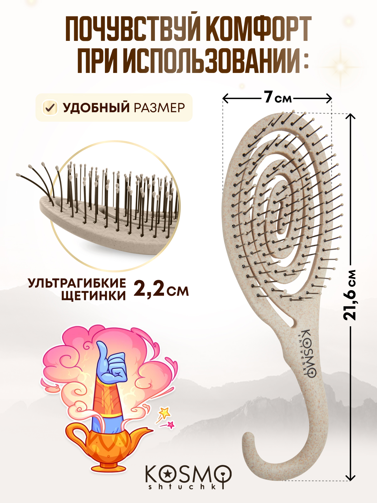 Массажная расческа KosmoShtuchki - фото 7