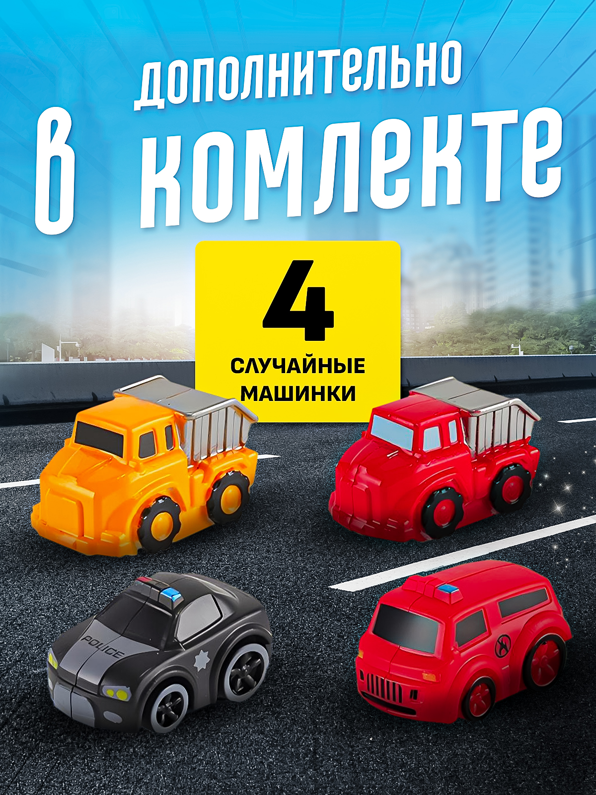 Парковка SHARKTOYS трек с рулем электроподъемник 460000003 - фото 9