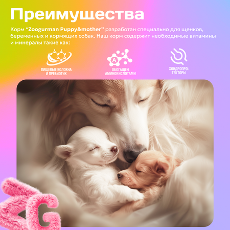 Корм сухой Зоогурман Puppy & Mother Индейка с Треской 1,2 кг