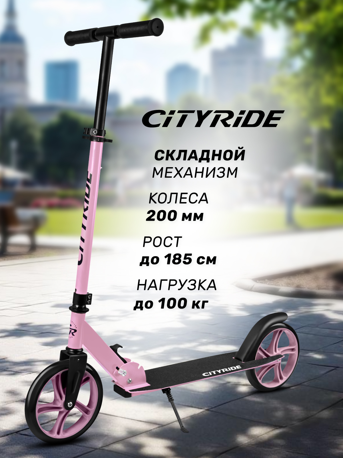 Самокат CITYRIDE двухколесный - фото 1