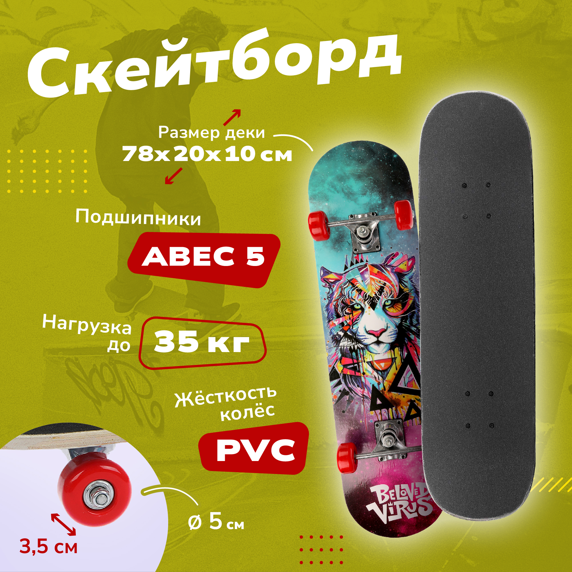 Скейтборд Наша Игрушка 80 см - фото 1