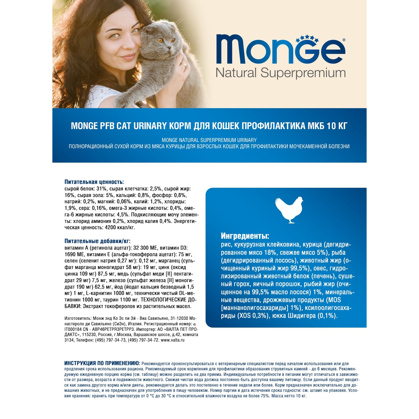 Корм для кошек Monge 10кг Cat PFB Daily Line Urinary для профилактики МКБ - фото 2