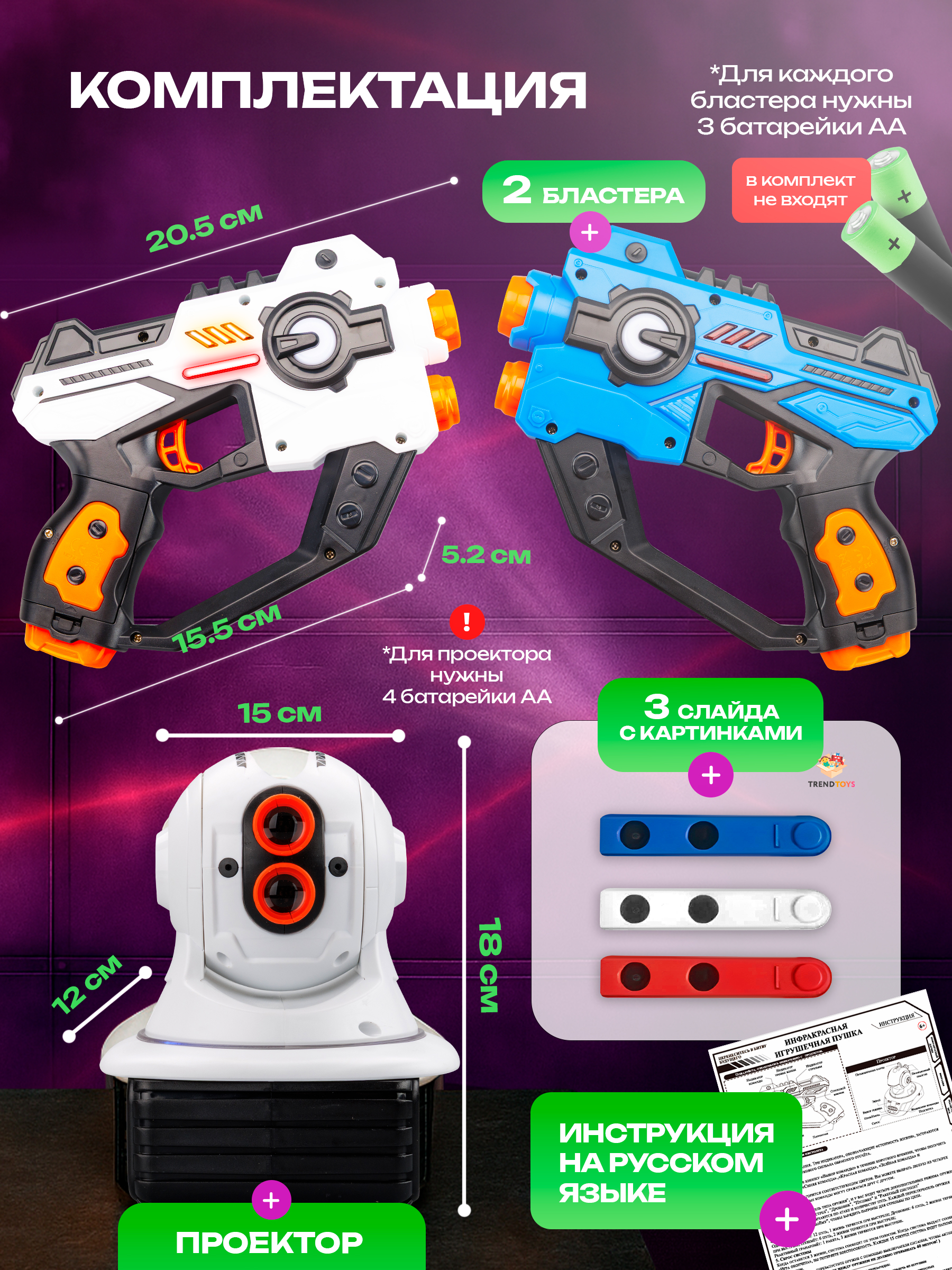Бластер TrendToys с проектором - фото 6