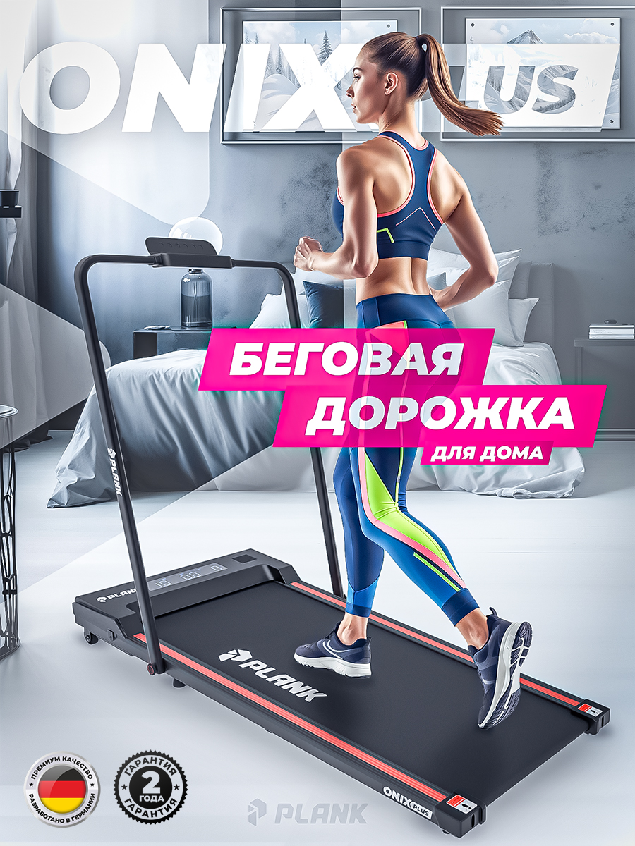 Беговая дорожка Plank Onix Plus - фото 1
