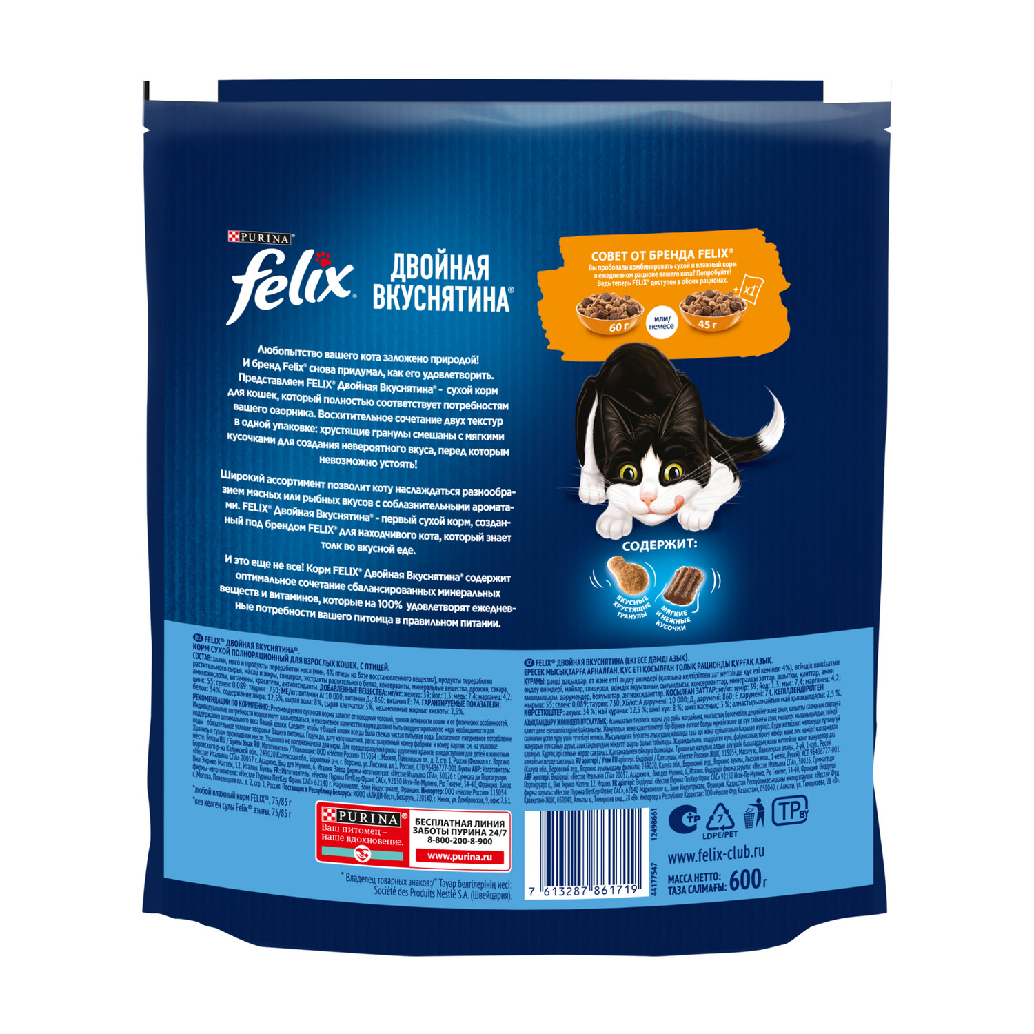 Корм для кошек Felix Двойная вкуснятина с птицей 600г - фото 3