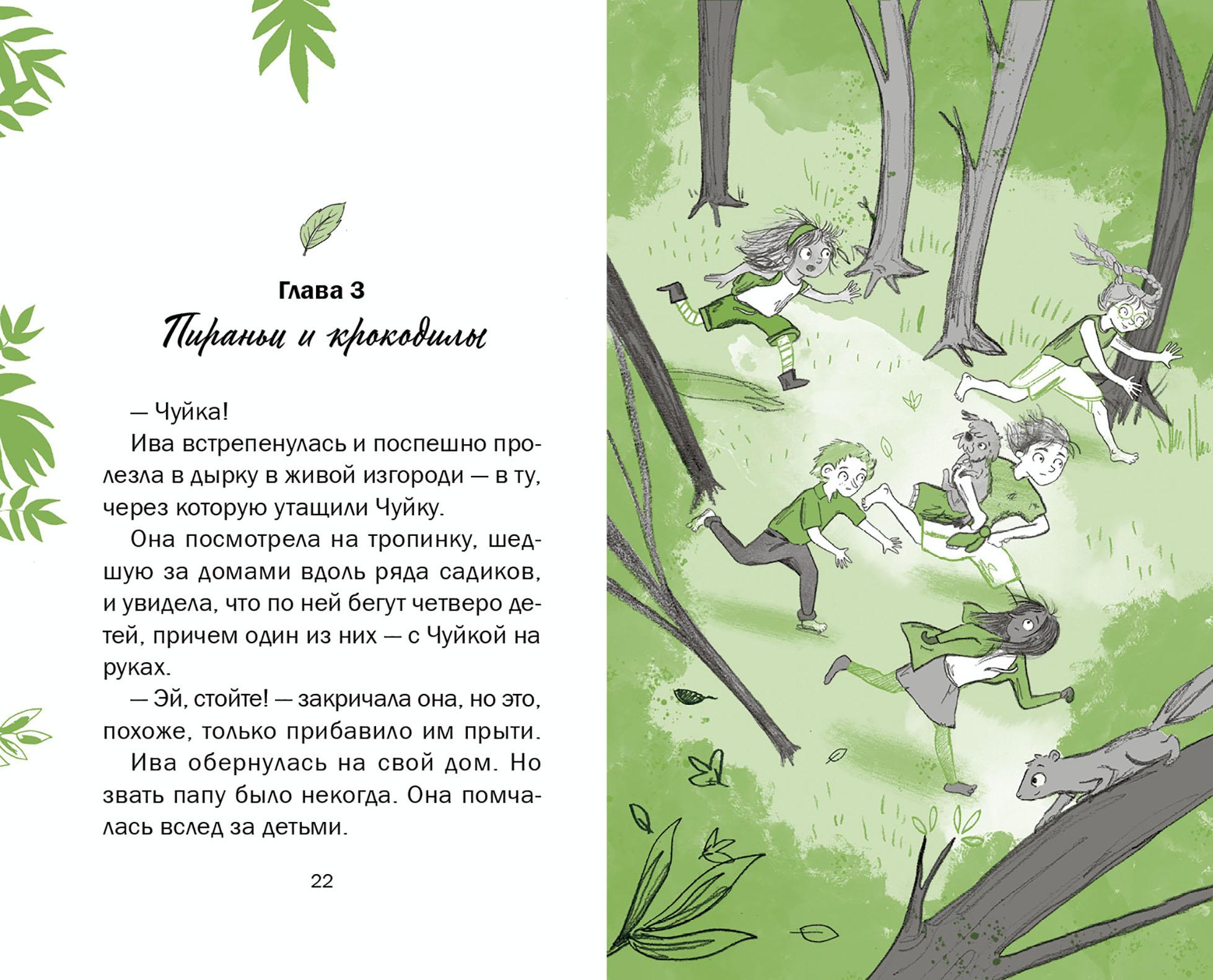 Книга Качели Ива и болотное чудище - фото 5