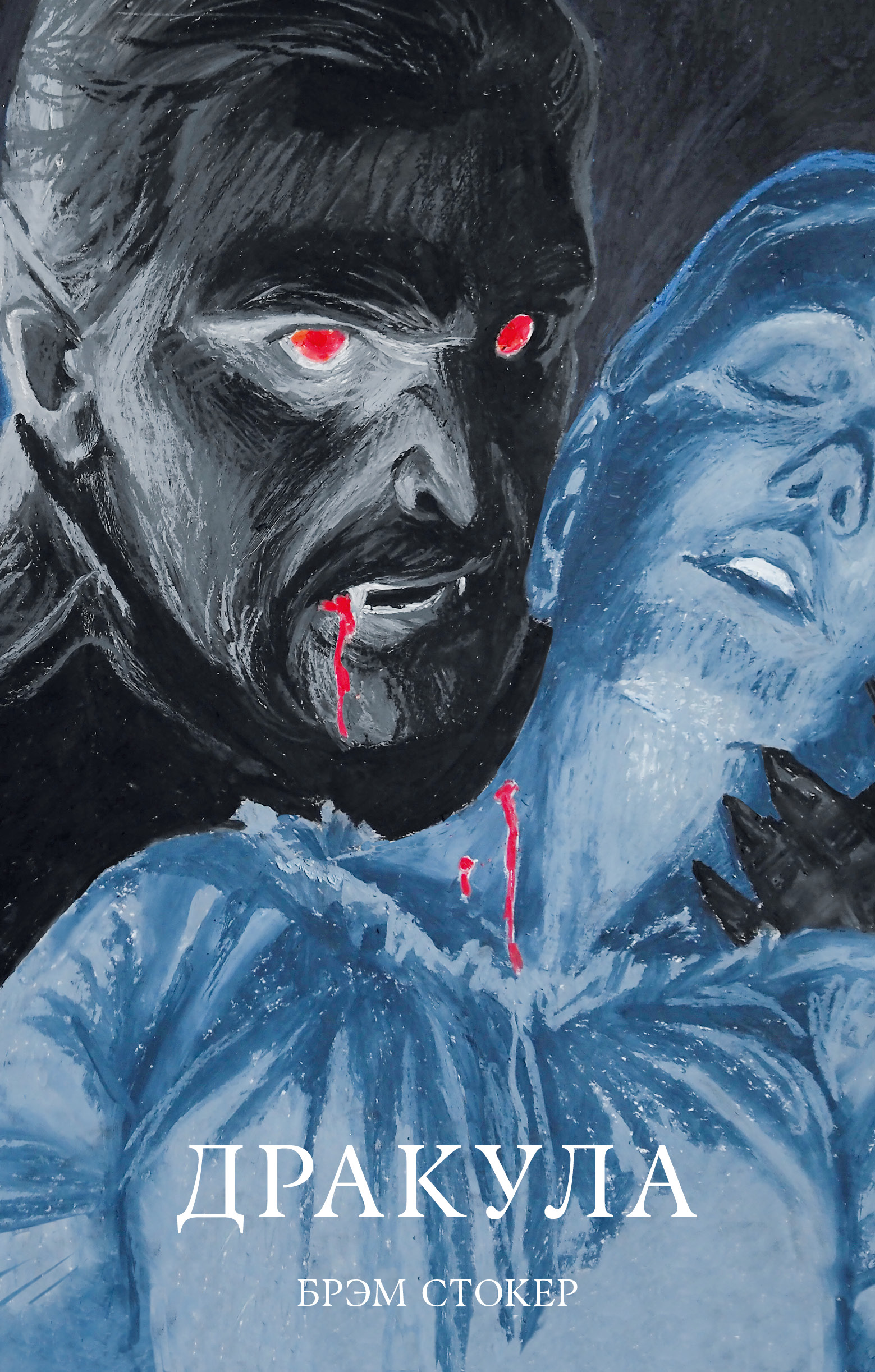 Книга Clever Дракула - фото 1