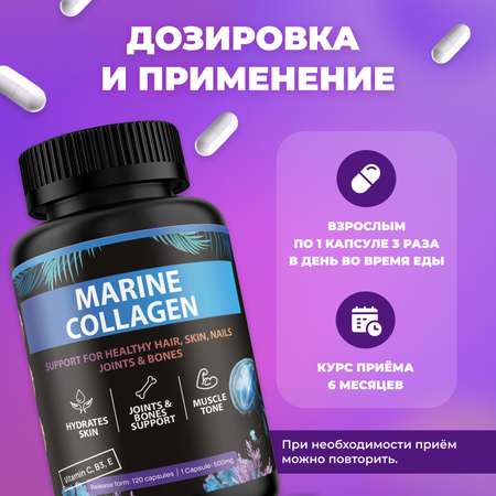 Коллаген морской FIT AND JOY в капсулах для кожи и волос