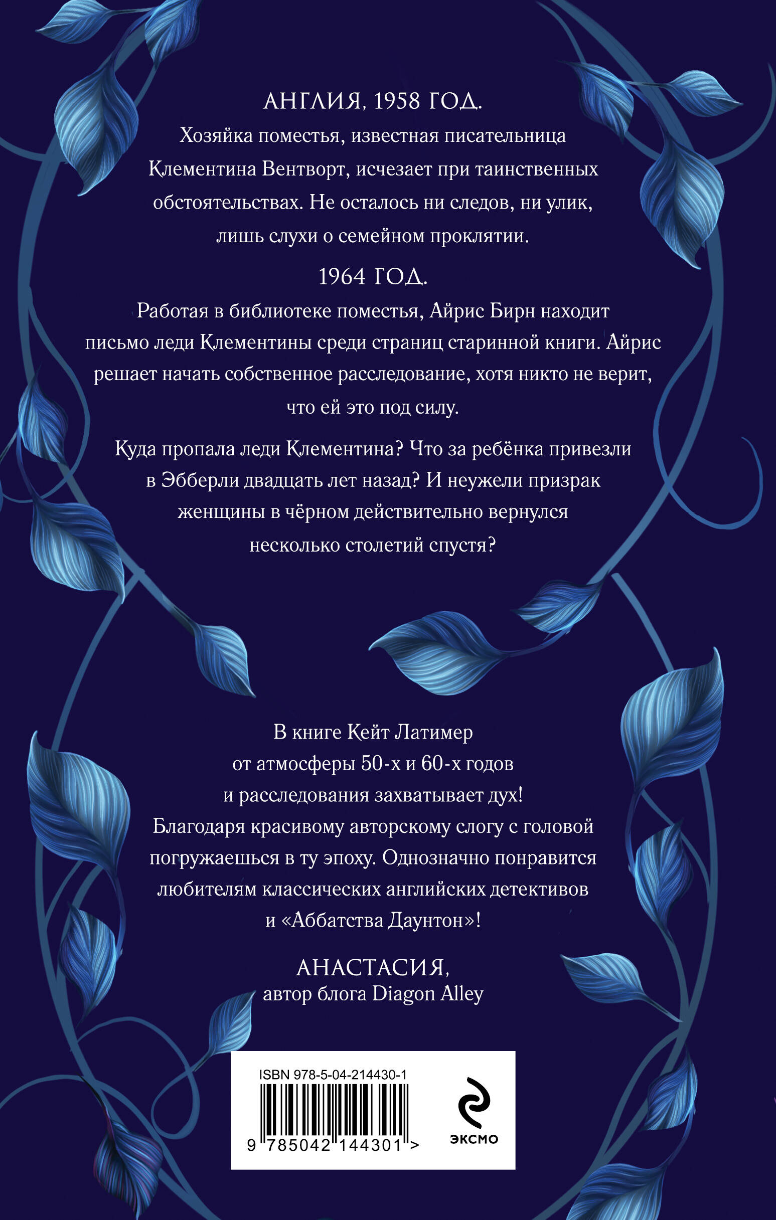 Книга Эксмо Тайна поместья Эбберли - фото 9