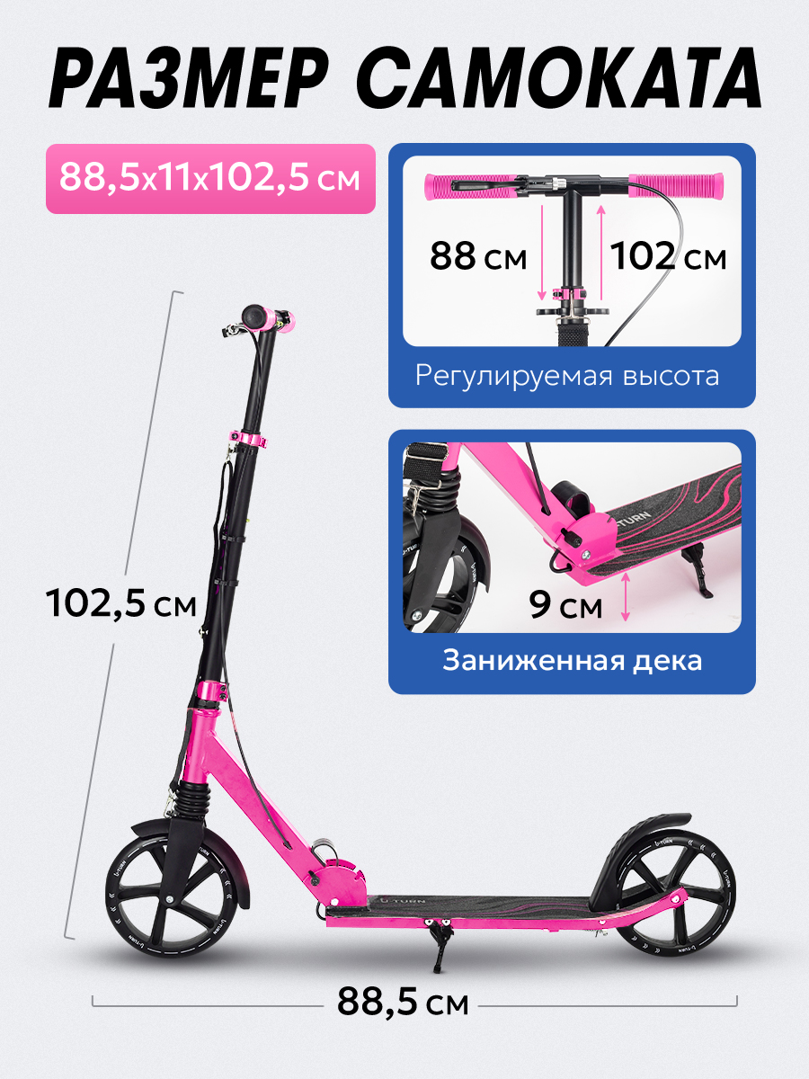 Самокат U-TURN двухколесный - фото 2