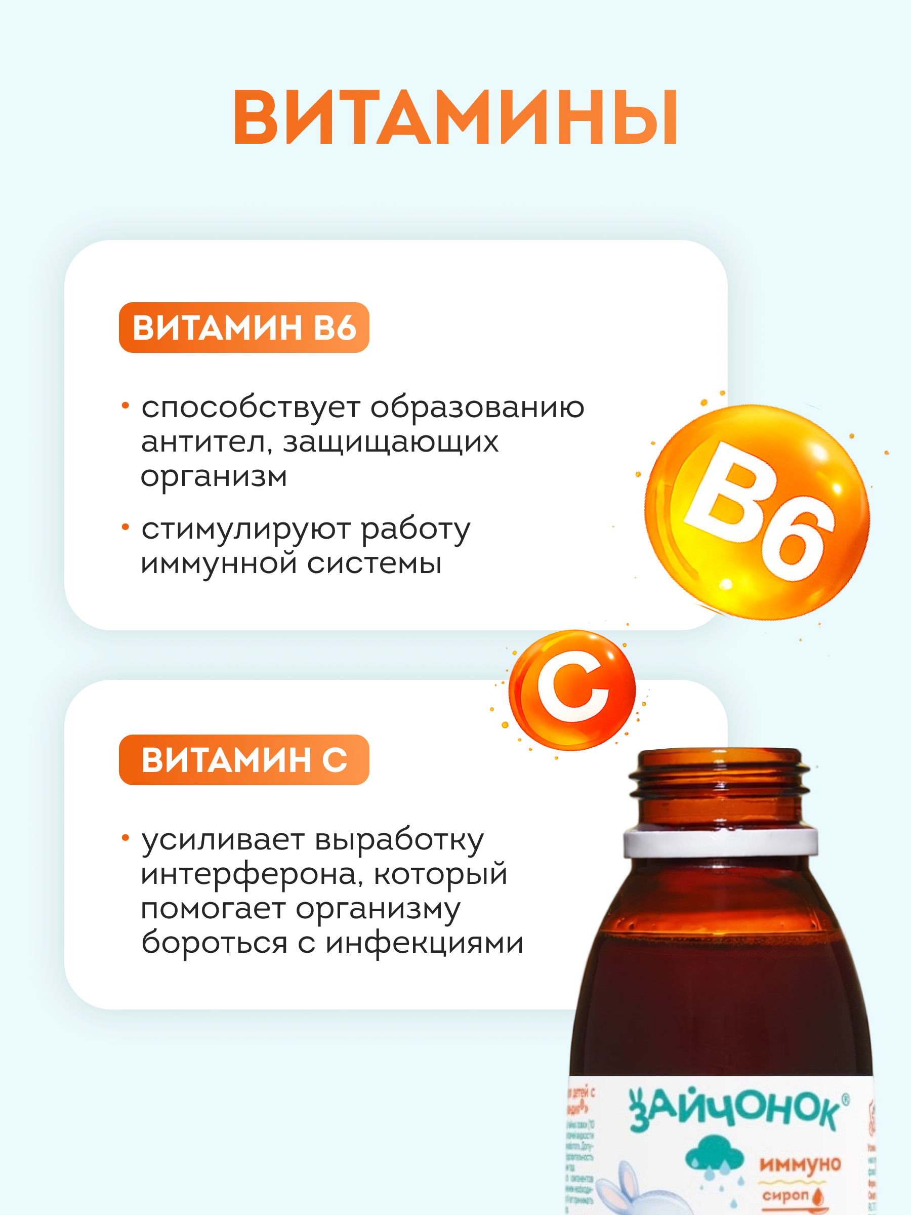 Сироп ЗДРАВЛАНДИЯ Зайчонок Иммуно 100 мл - фото 2