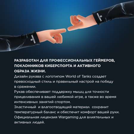 Геймерский рукав World of Tanks Foggy Night Grey - XL