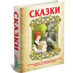 Книга Харвест Сказки. Красная Шапочка. Кот в сапогах. Черная курица. Аленький цветочек