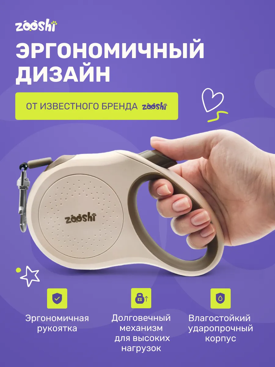 Поводок рулетка ZOOSHI для собак мелких пород 5м 15кг - фото 2