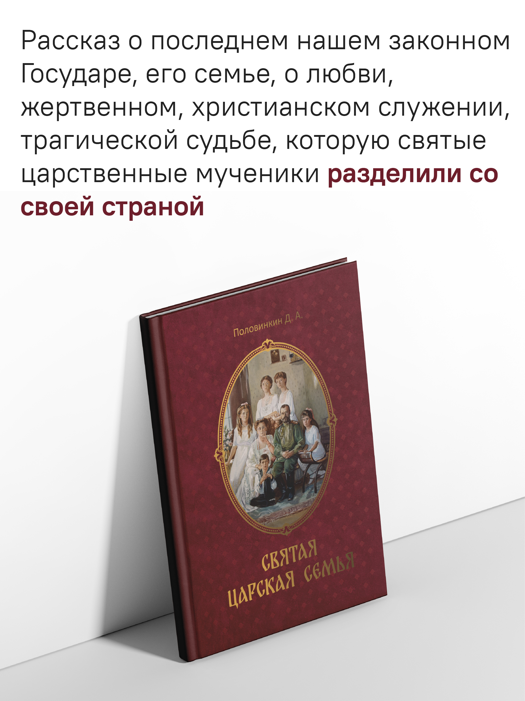 Святая царская семья Никея Подарочное издание - фото 2