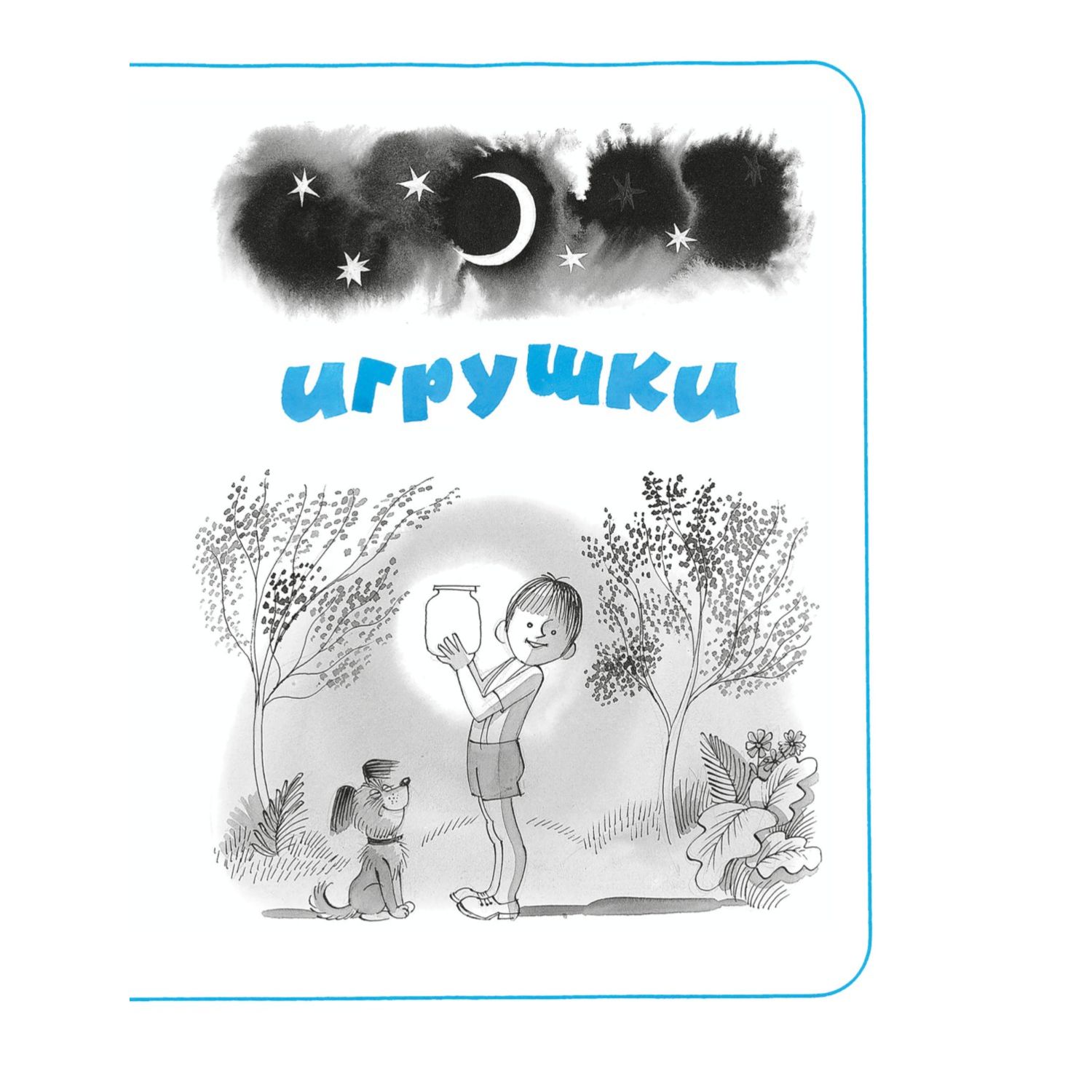 Книга Было у бабушки сорок внучат Стихи иллюстрации Чижикова - фото 3