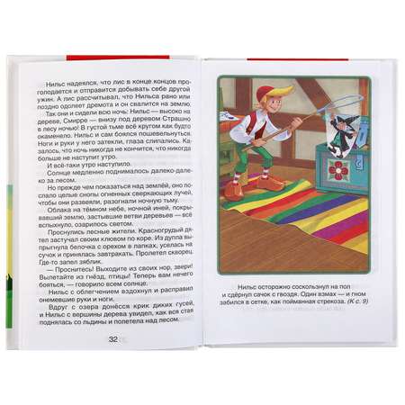 Книга УМка Чудесное путешествие Нильса с дикими гусями. С.Лагерлеф