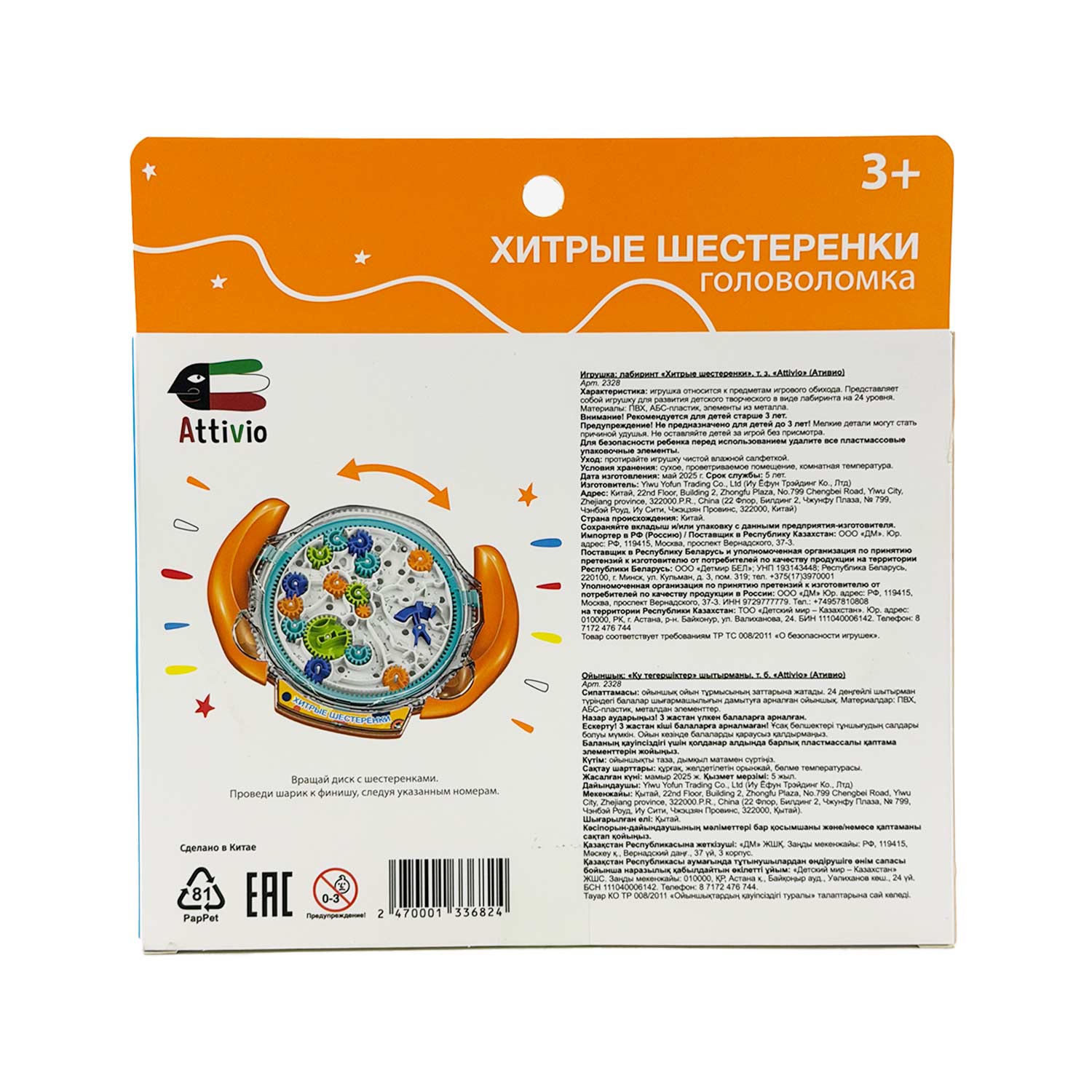 Настольная игра Attivio Хитрые шестеренки - фото 8