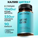 Калий цитрат LEAFTOGO Potassium citrate, 90 капсул