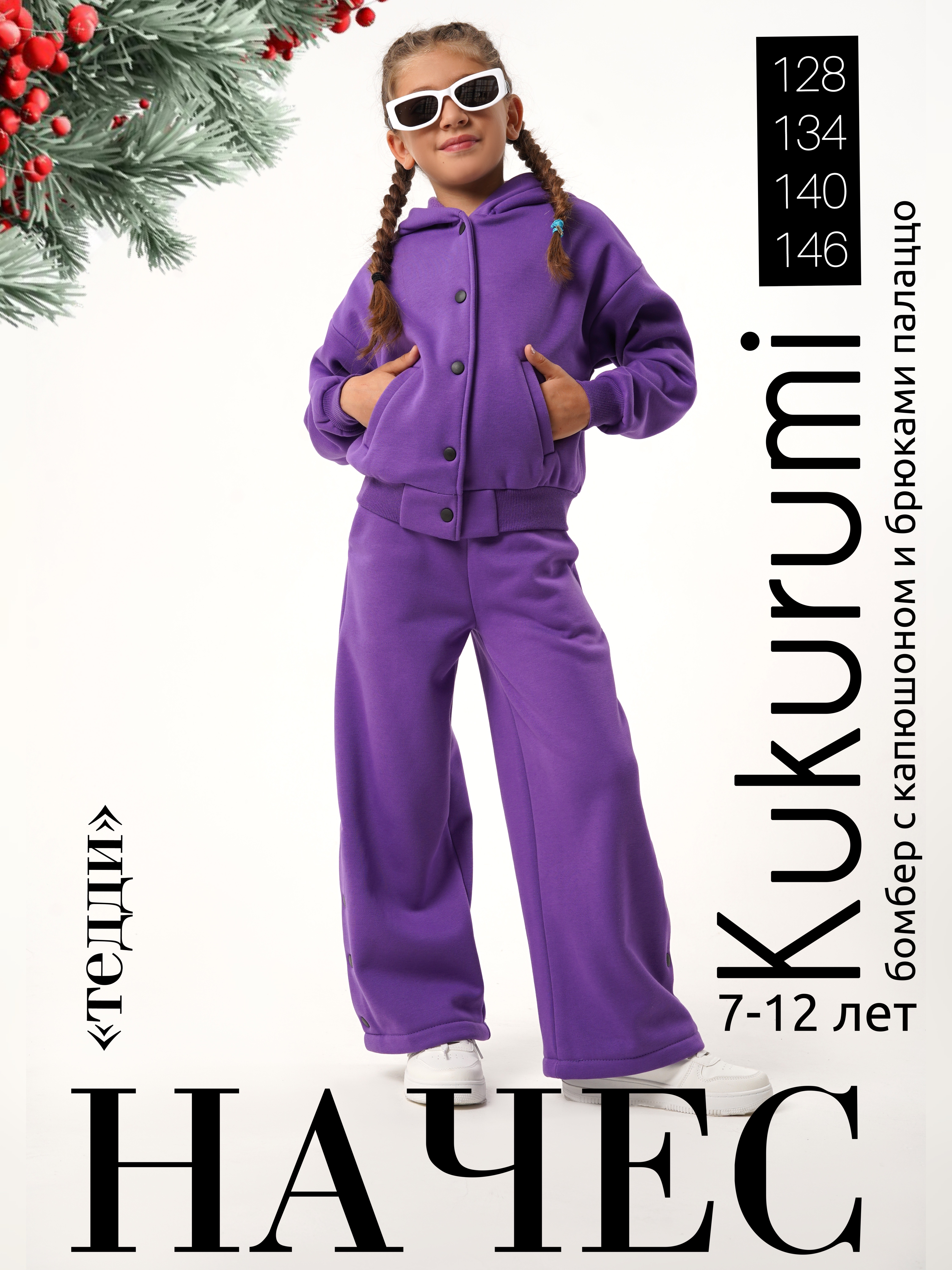 Бомбер и брюки Kukurumi 063/2 - фото 2