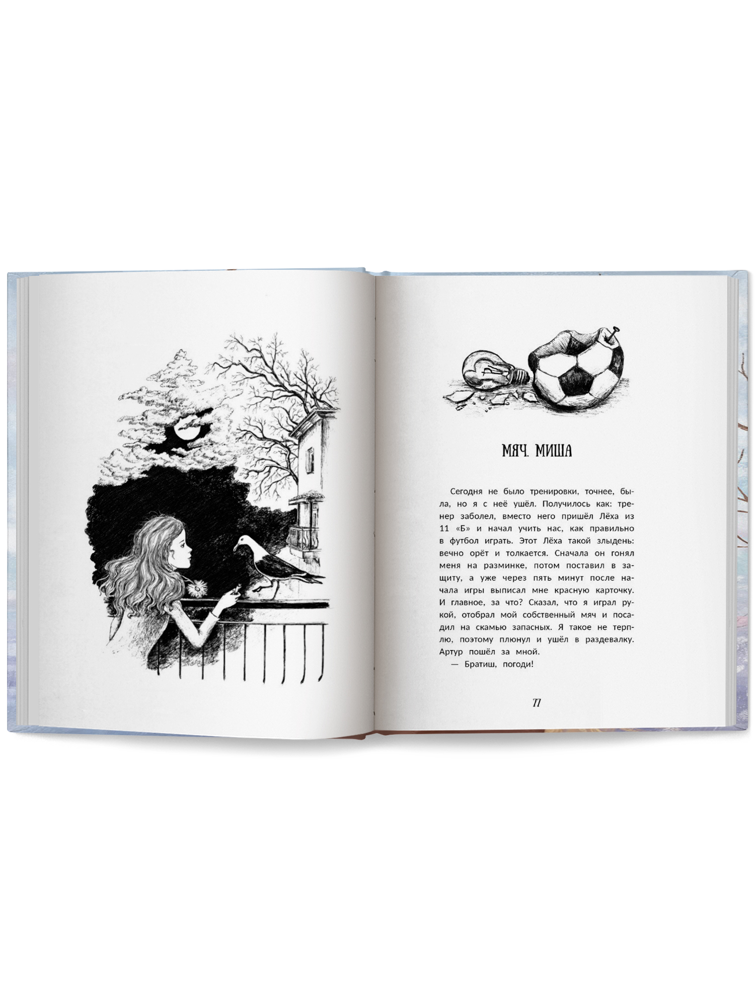 Книга Феникс Премьер Мила Ветер в волосах авт Снег сер Дети читают ISBN 978 5 222 43373 7 - фото 10