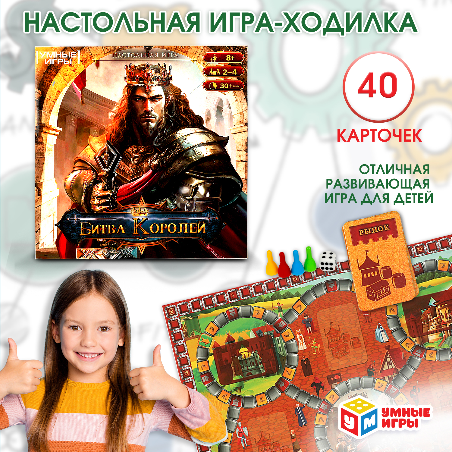 Настольная игра Умные игры Битва королей - фото 1