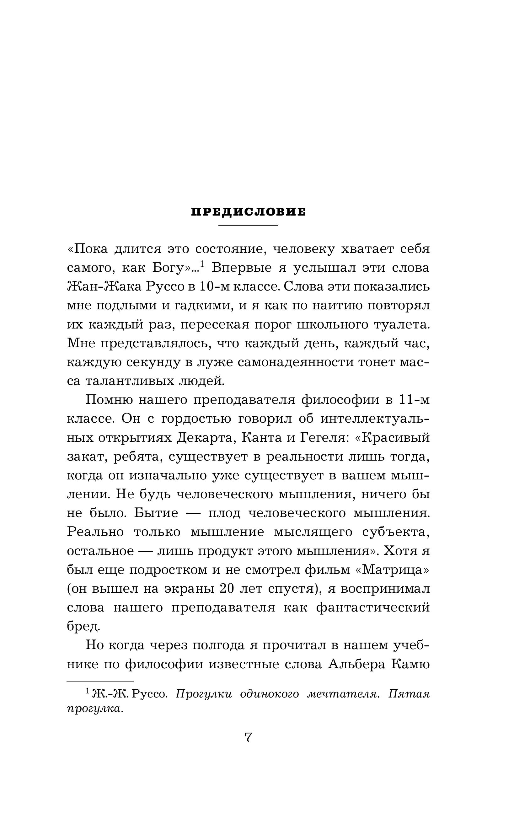Книга Эксмо Семь пророков. Мировая катастрофа и грядущее возрождение - фото 8