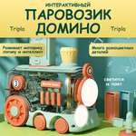 Поезд MagicStyle Домино