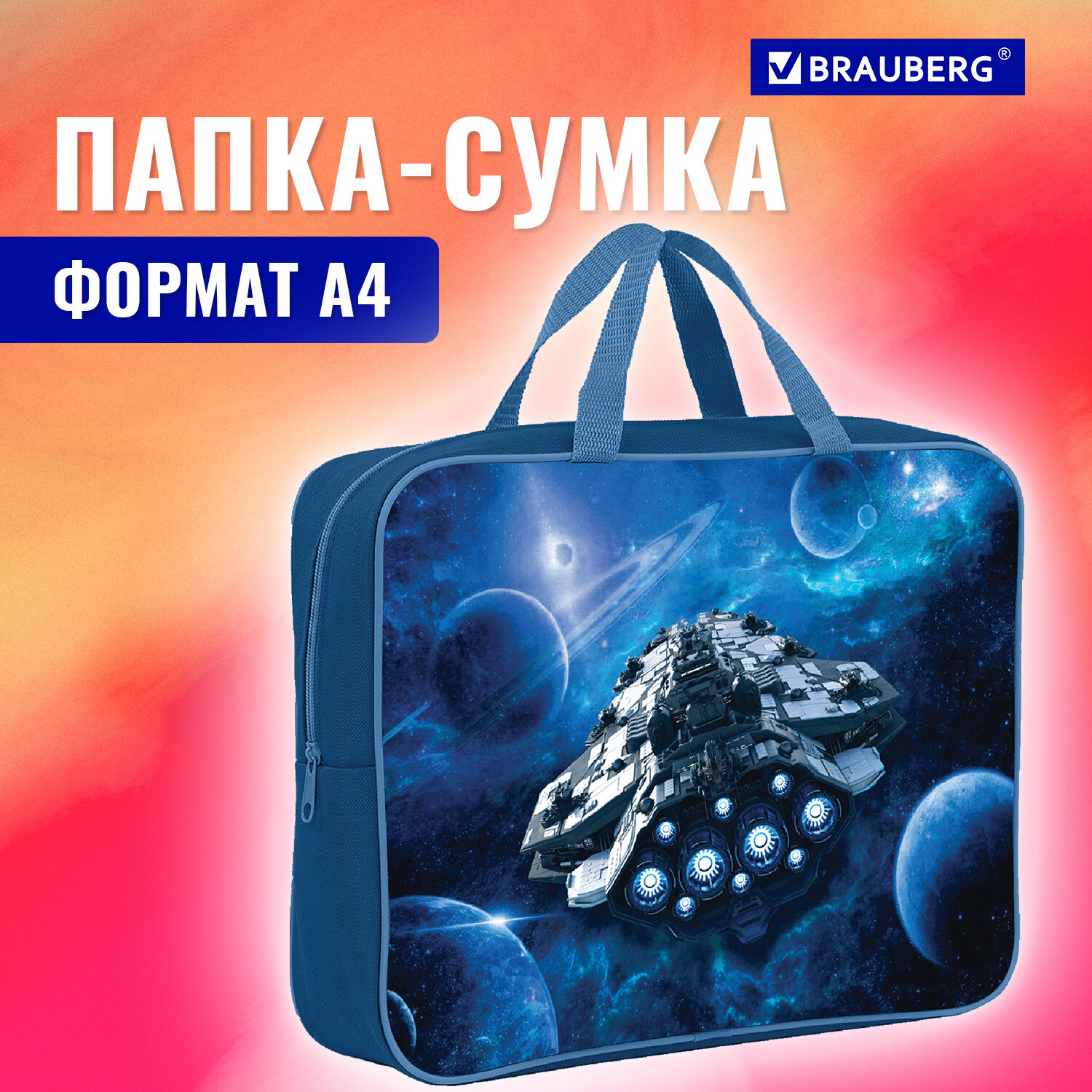 Папка для тетрадей Brauberg А4 - фото 1