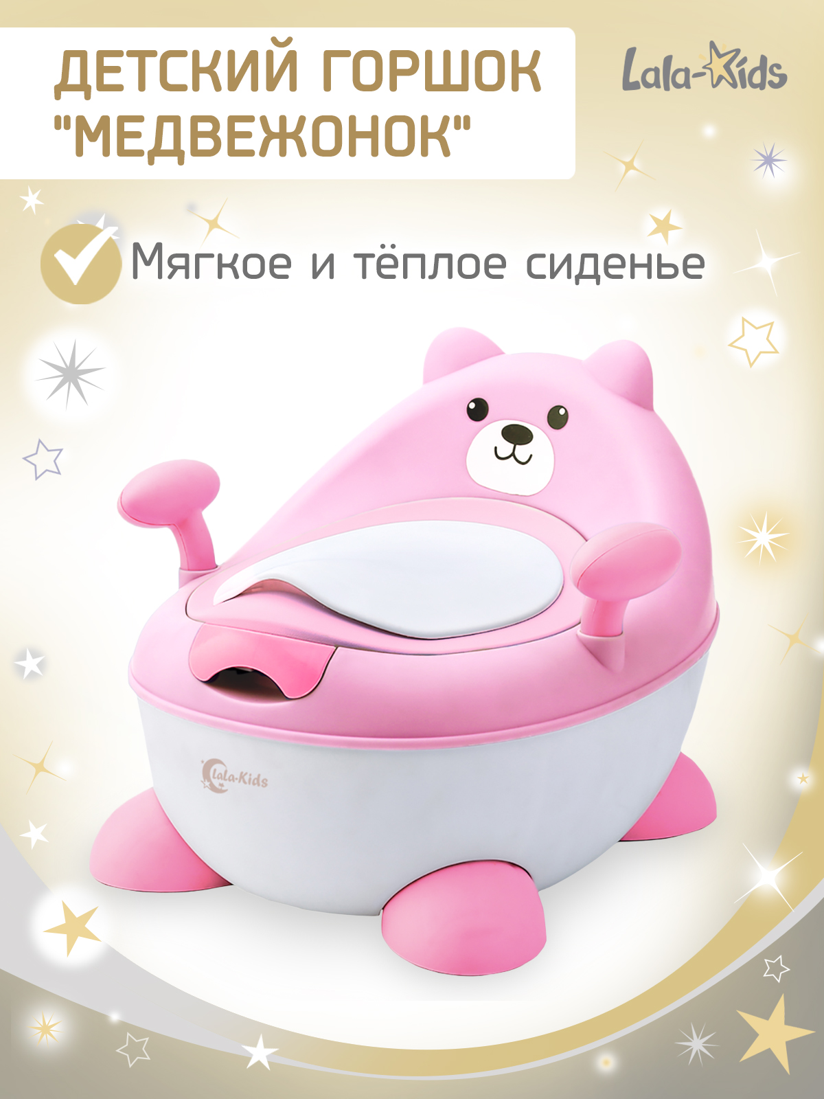 Горшок LaLa-Kids розовый - фото 1