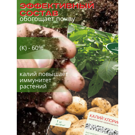 Удобрение осеннее Сельхозтрест Хлористый калий 1 кг