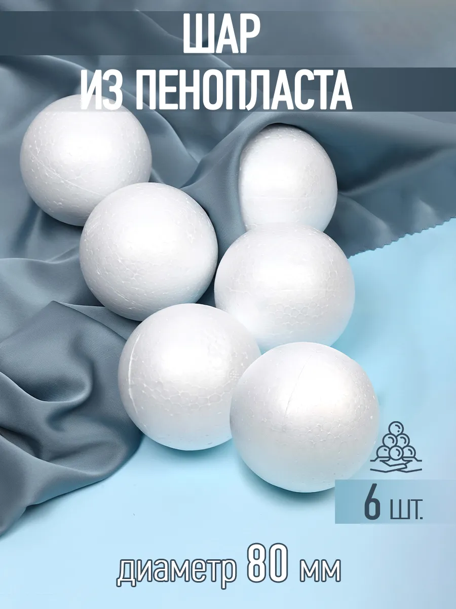 Набор для творчества TBY шар белый 6 шт - фото 8