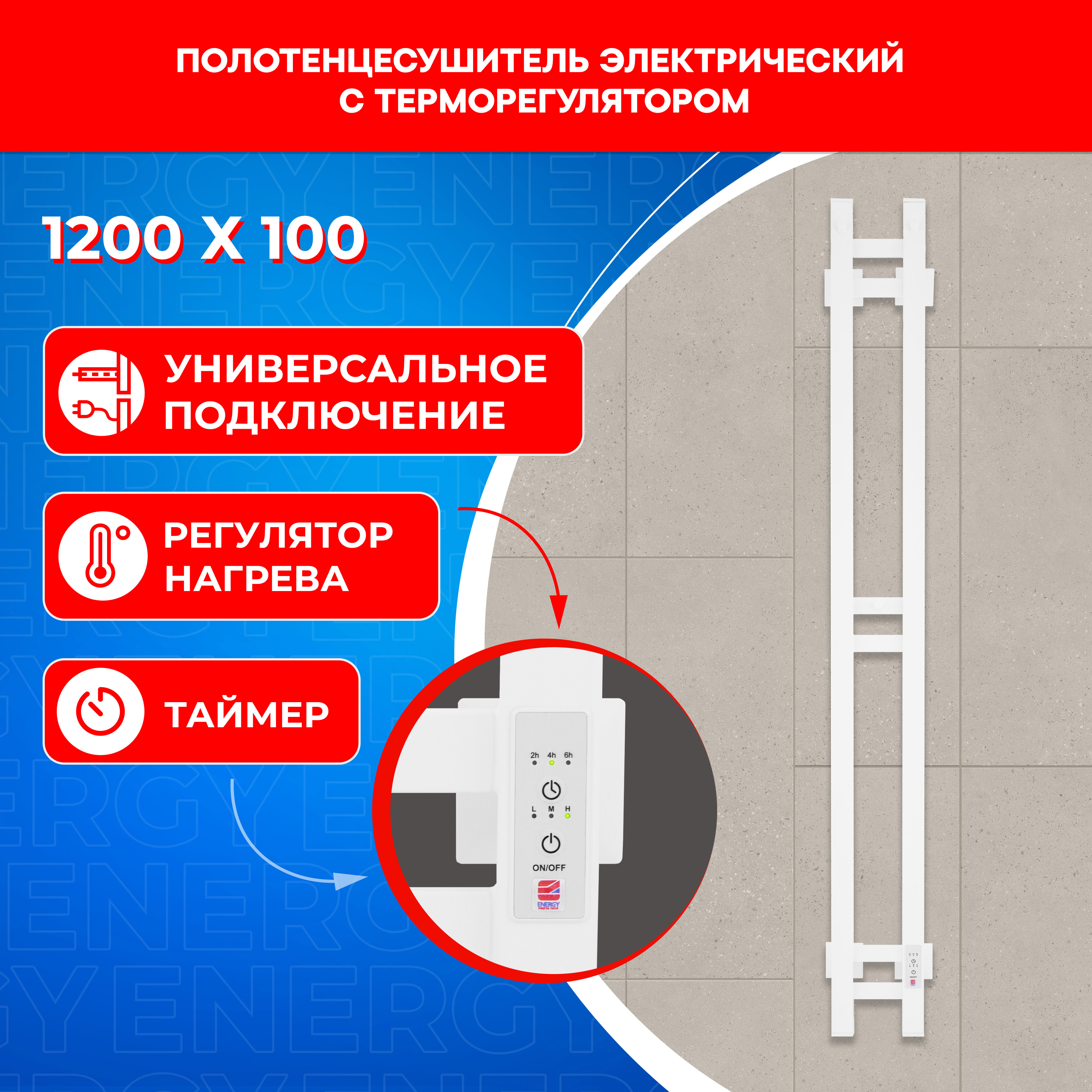 Полотенцесушитель электрический Energy DART 1200x100 белый - фото 19
