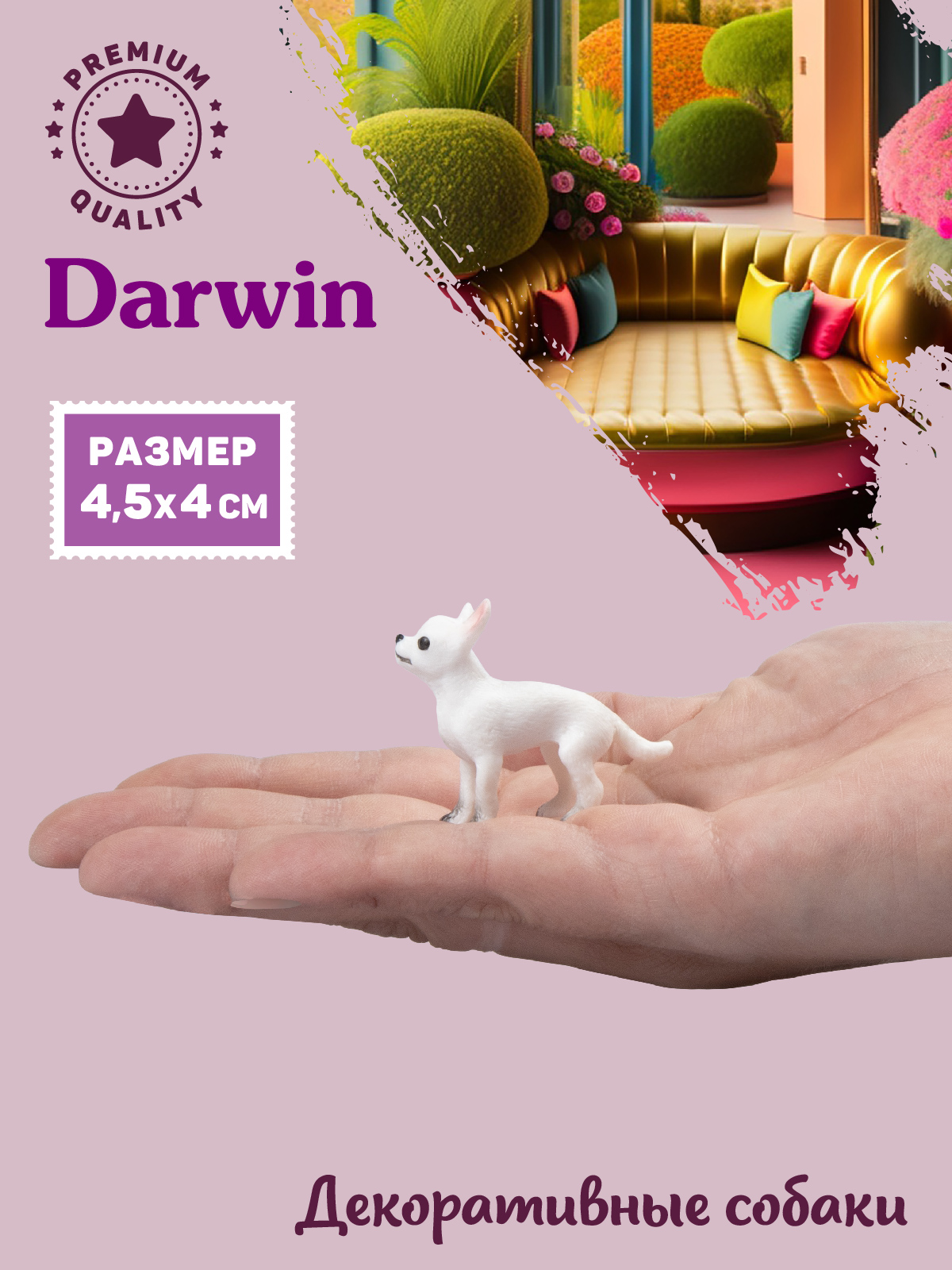 Фигурка DARWIN Собака Чихуахуа - фото 2