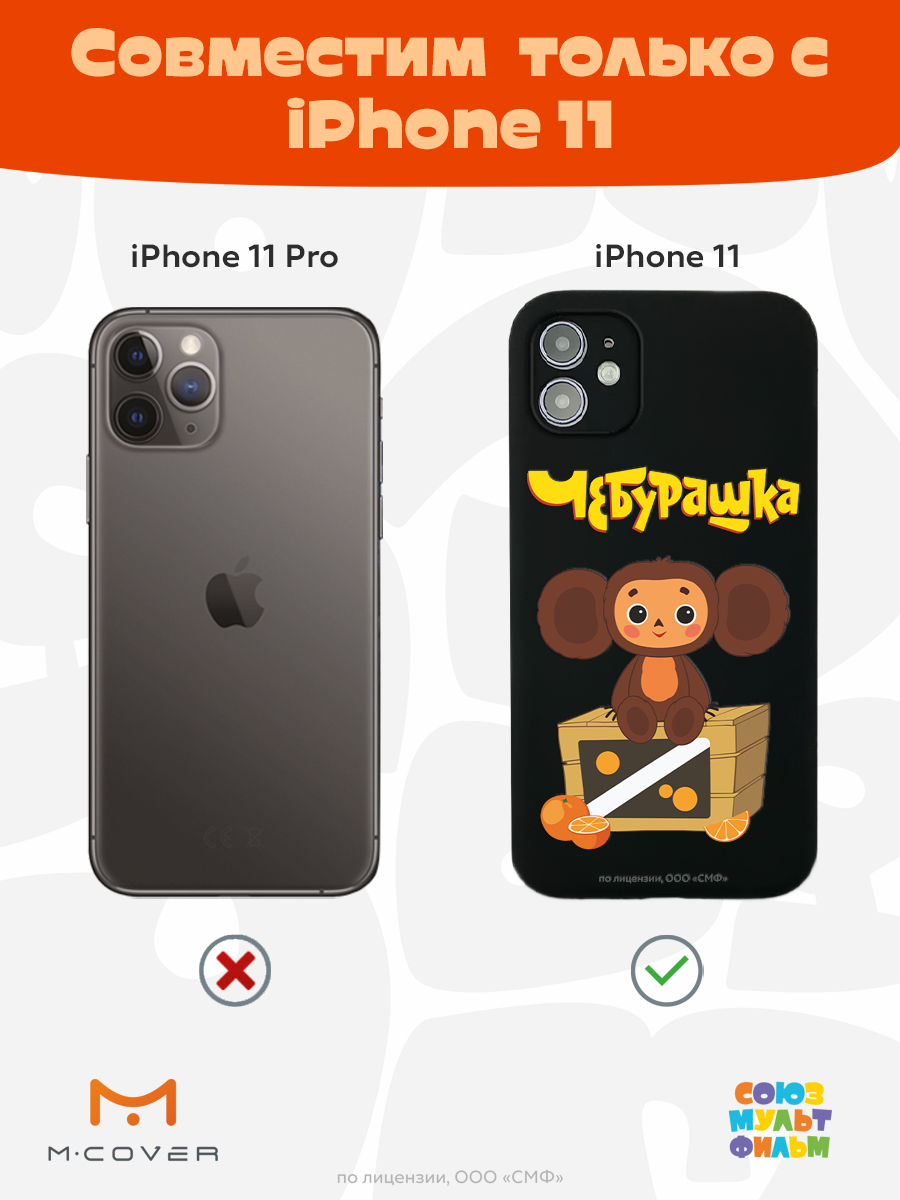 Силиконовый чехол Mcover для смартфона Apple iPhone 11 Союзмультфильм Тропический гость - фото 5