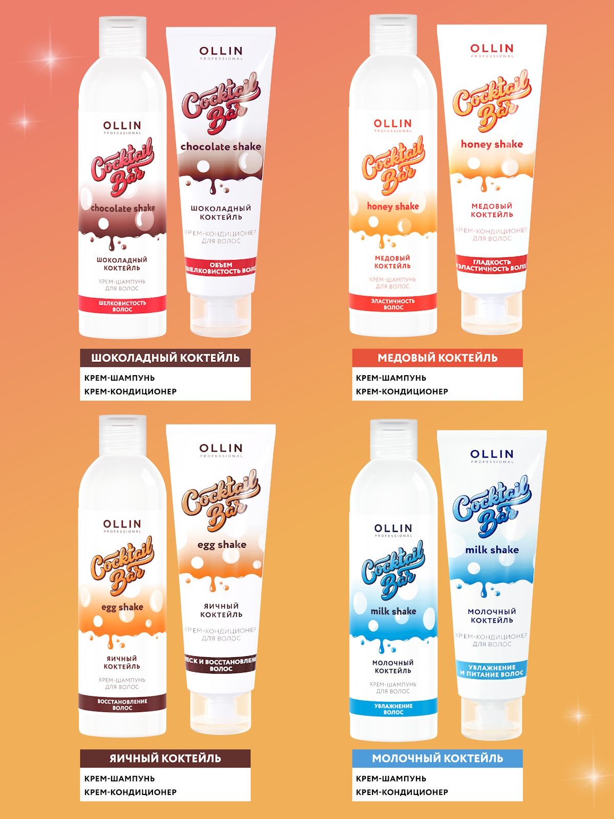 Шампунь Ollin COCKTAIL BAR 400 мл - фото 6