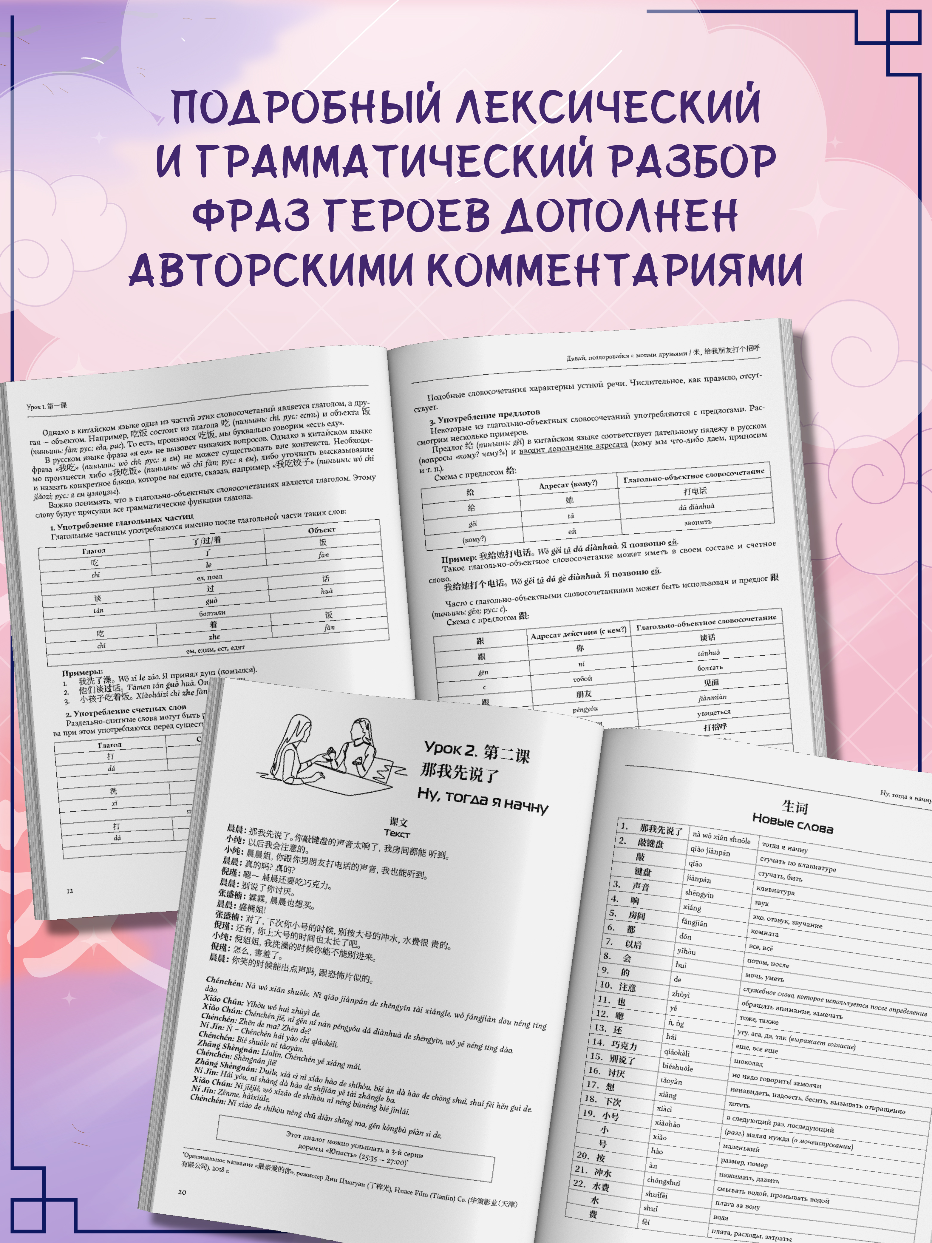 Говори по китайски Любимые дорамы Феникc Книга - фото 8