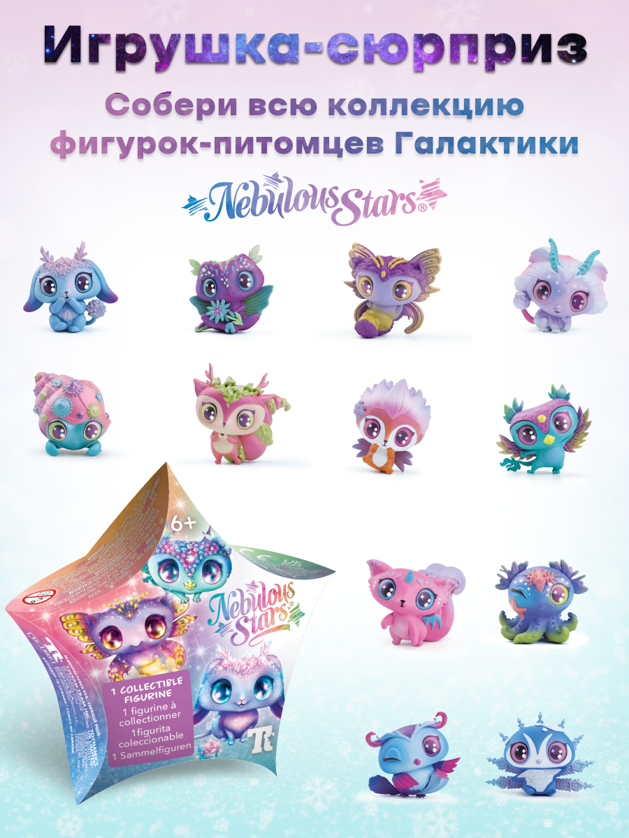 Фигурка Nebulous Stars персонаж Галактики - фото 1